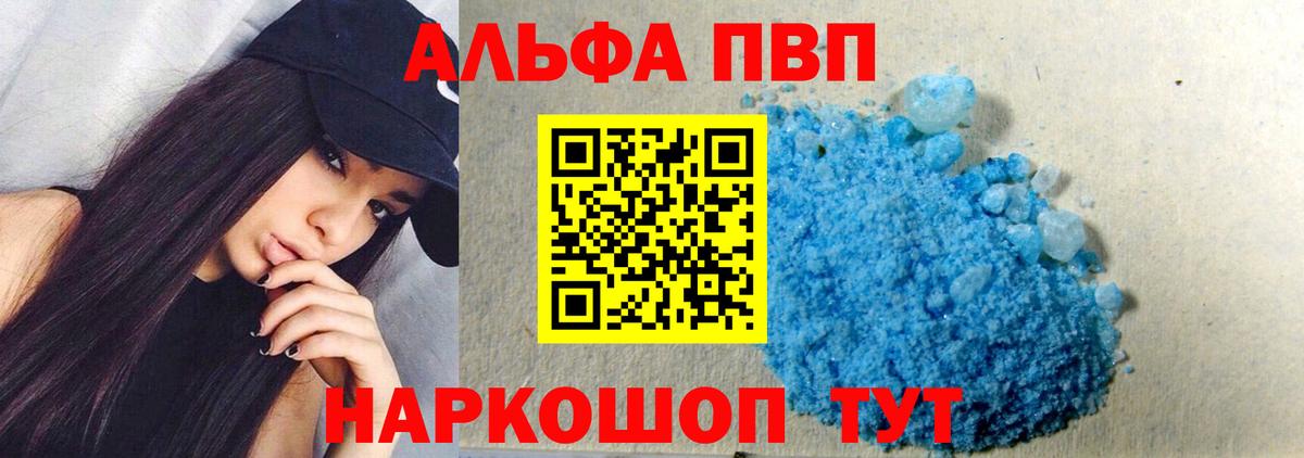 Хасавюрт  Альфа ПВП  Вход с VPN  Альфа ПВП Crystall  Alpha-PVP Соль 