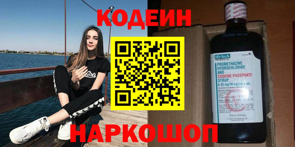Хасавюрт  Codein Purple Drank  наркошоп  Кодеиновый сироп Lean Purple Drank  Вход с VPN 