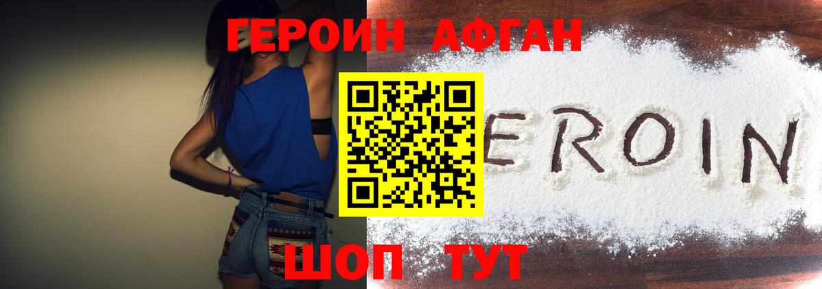 Героин Афган  Вход с VPN  Хасавюрт 