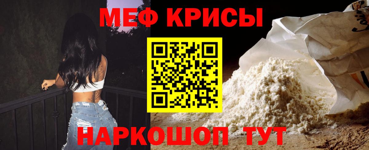 Меф  МЯУ-МЯУ мука  Вход с VPN  МЕФ 4 MMC  Хасавюрт  МЕФ 